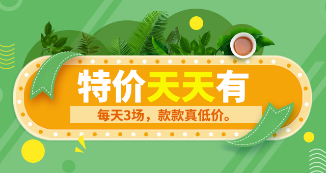 新特价banner.jpg