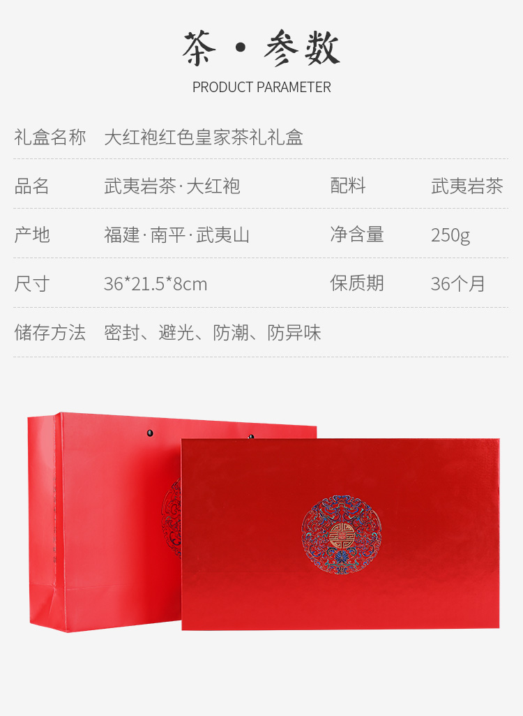 礼盒装-大红袍-红色中国茶礼250g_06.jpg