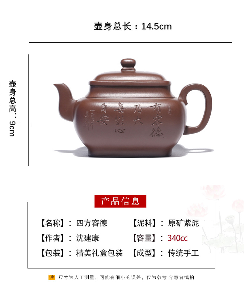 【沈建康】大师壶茶壶-紫砂壶-四方容德壶340cc