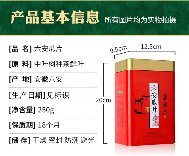 红罐六安瓜片详情_05.jpg