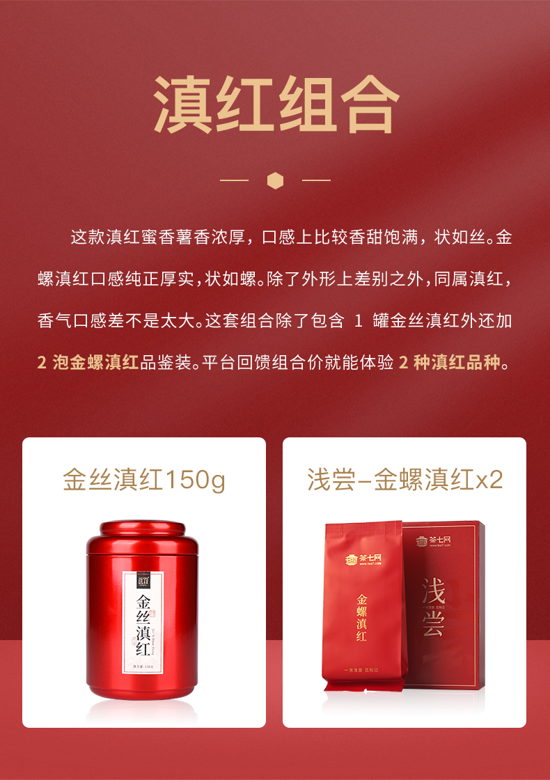 滇红组合（蜜香金丝滇红-金螺滇红）_01.jpg