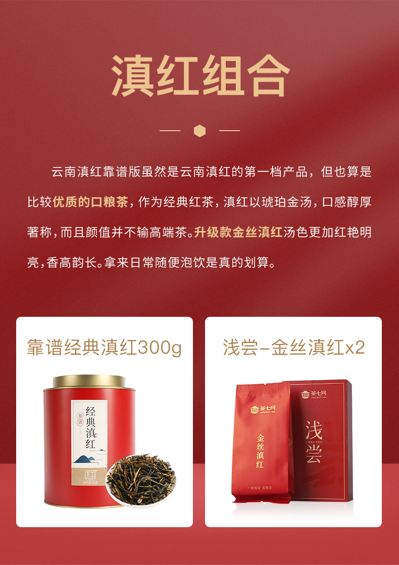 滇红组合（靠谱经典滇红300g-金丝滇红）_01.jpg