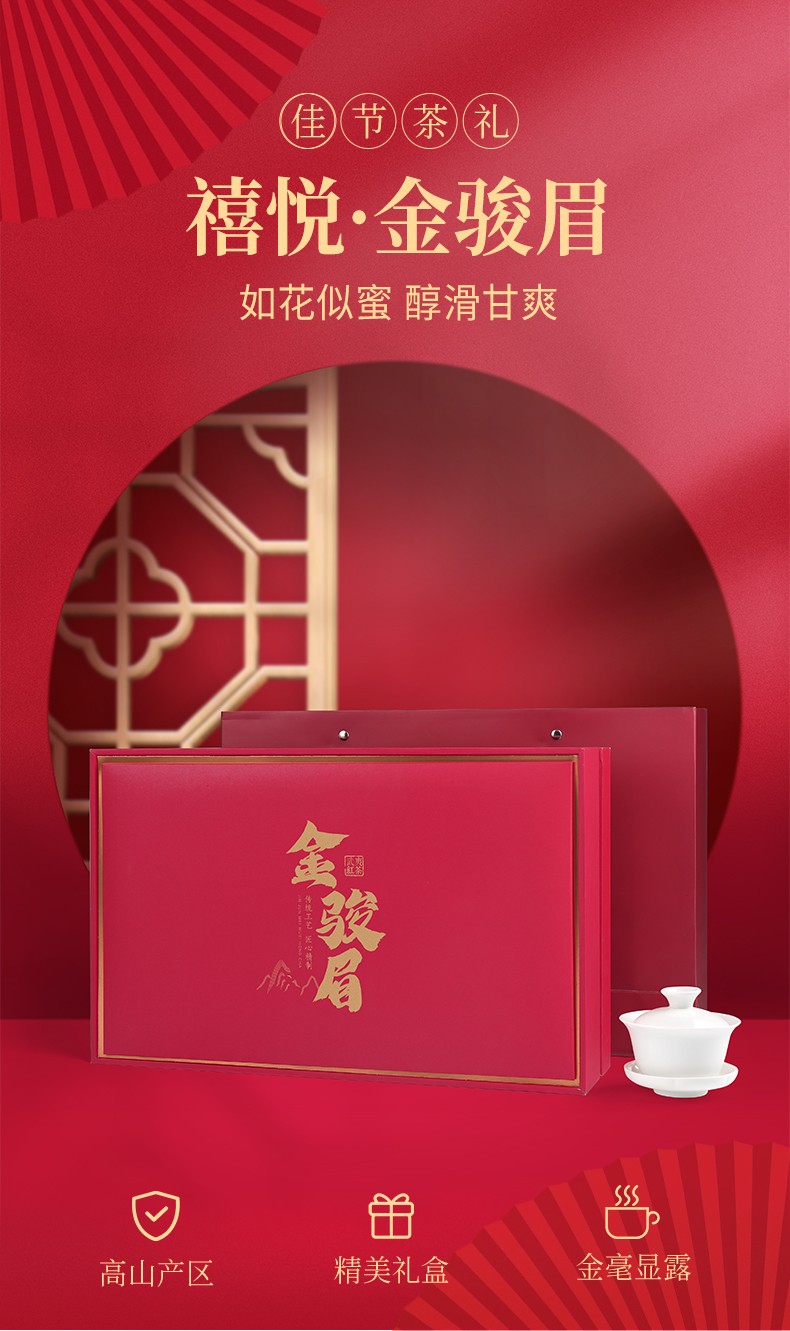 武夷山金骏眉禧悦礼盒装