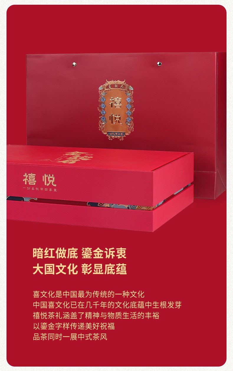 武夷山金骏眉禧悦礼盒装