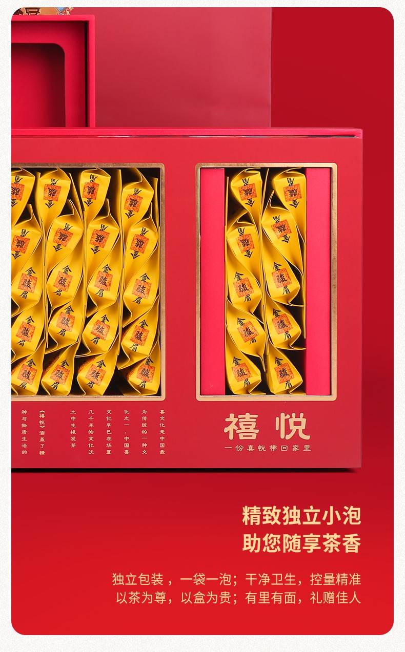 武夷山金骏眉禧悦礼盒装
